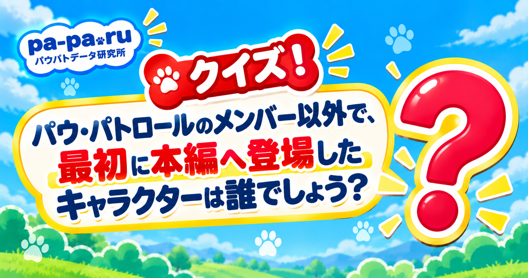 クイズ問題画像
