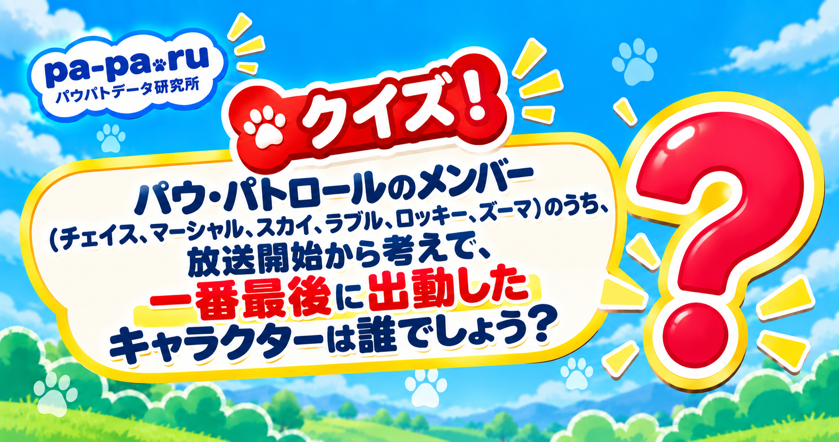 クイズ問題画像